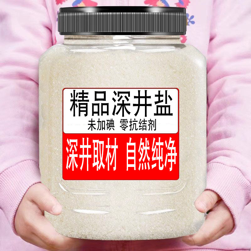 全网爆款家用未加碘正品深井食用盐0添加精制井盐无碘海盐炒菜
