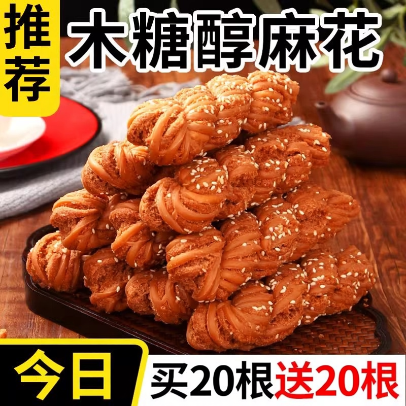 正宗天津风味麻花木糖醇麻花传统糕点零食无蔗糖糕点整箱批发零食