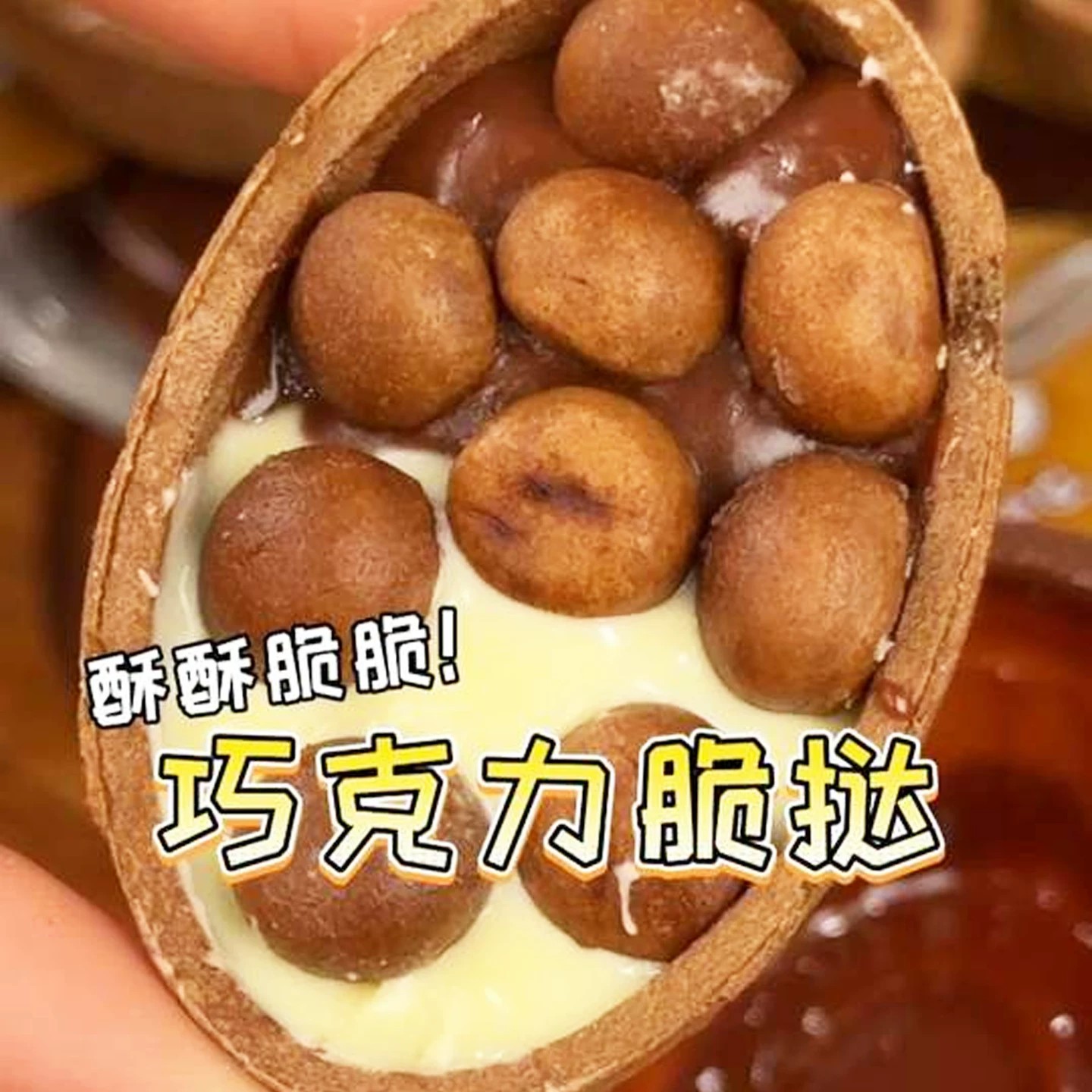 益生元巧克酱脆挞脆脆杯酥脆饼干粒脆筒休闲解馋零食(代可可脂)