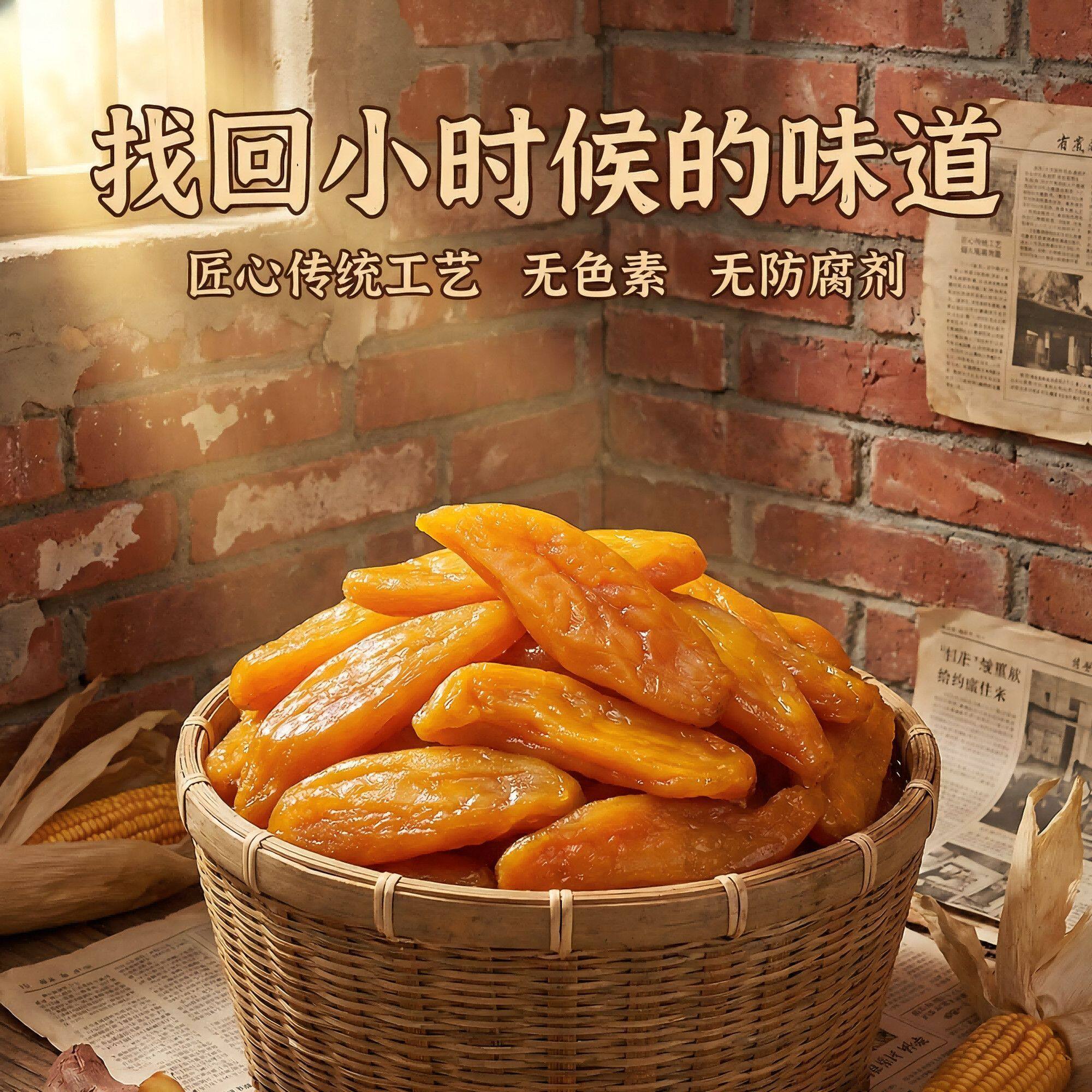 2斤特价农家倒蒸红薯干独立装