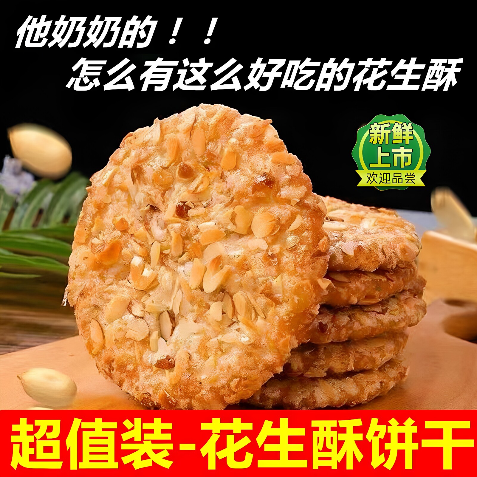 冰糖花生酥多多饼干传统糕点老年人零食坚果酥独立小包装整箱批发