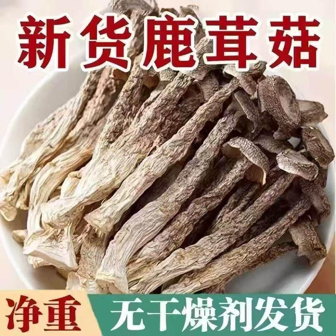 鹿茸菇干货鹿茸菌1斤煲汤菌子蘑菇香菇菌菇年货袋装干鹿茸好新鲜