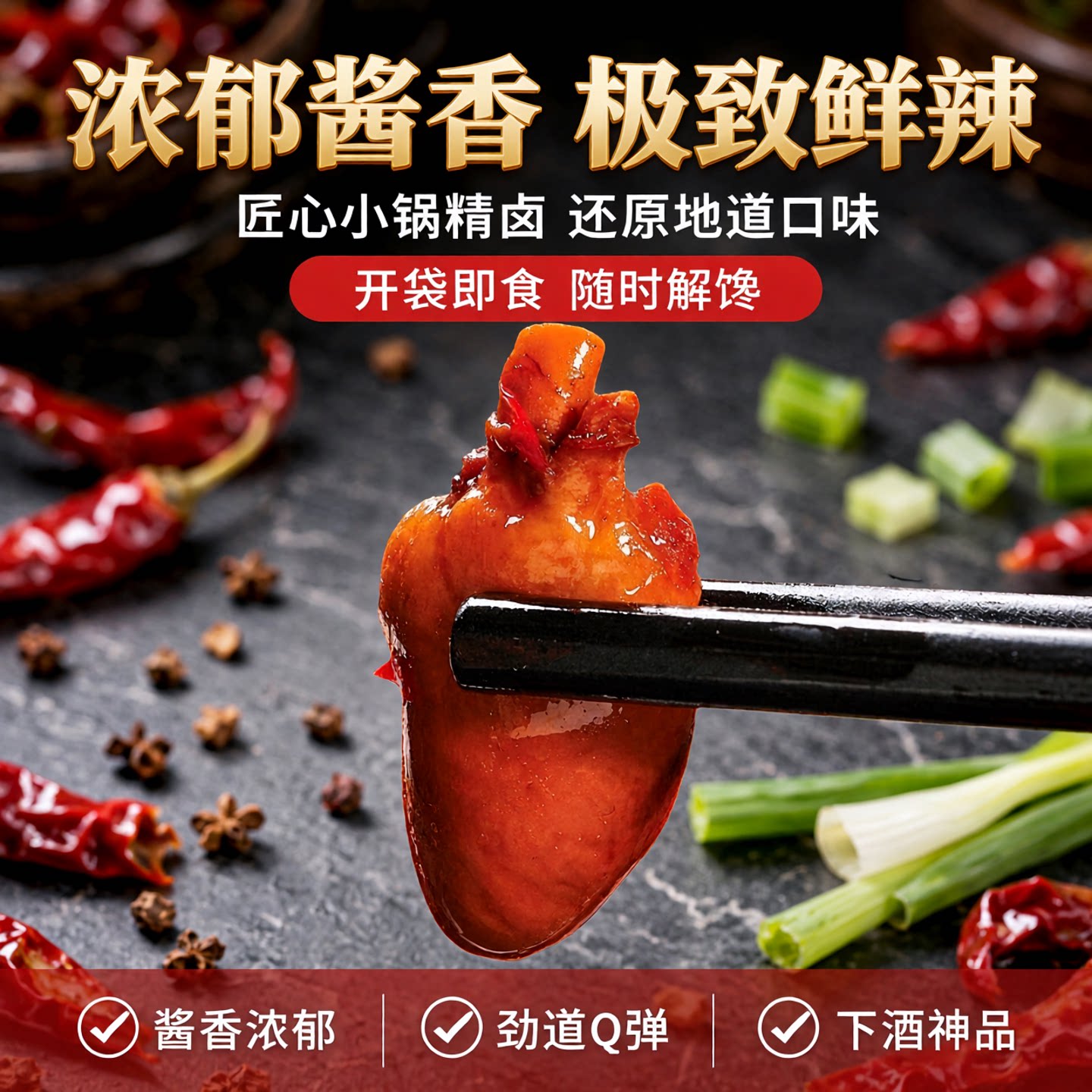 香辣鸡心开袋即食网红麻辣卤味零食小吃解馋真空熟食下酒菜批发