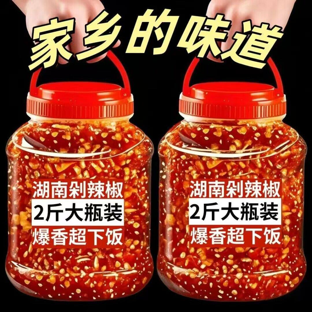 剁辣椒酱朝天椒湖南特产剁辣椒农家手工蒸鱼头剁椒酱拌饭拌面剁椒
