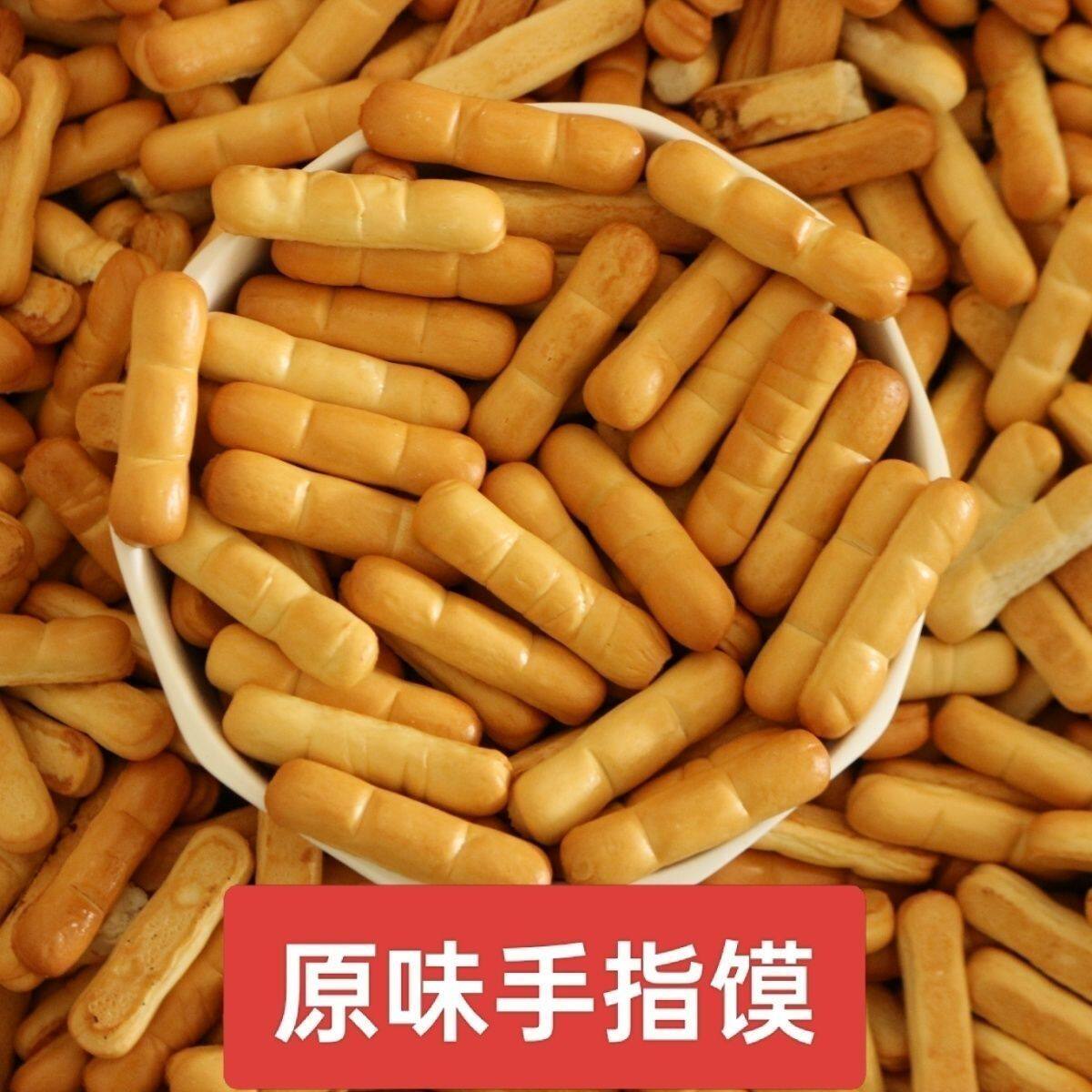 山西特产纯碱烤馍棒酥脆饼干早餐手指馍抗饿休闲健康食品小零食