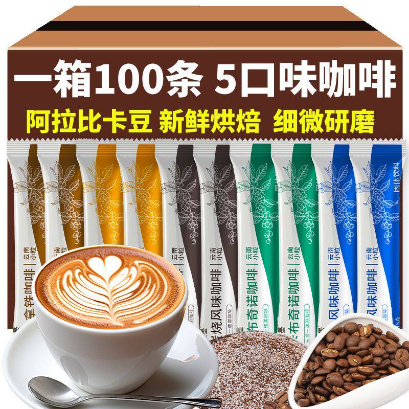 云南小粒咖啡粉三合一特浓蓝山速溶原味条装批发卡布奇诺整箱混合