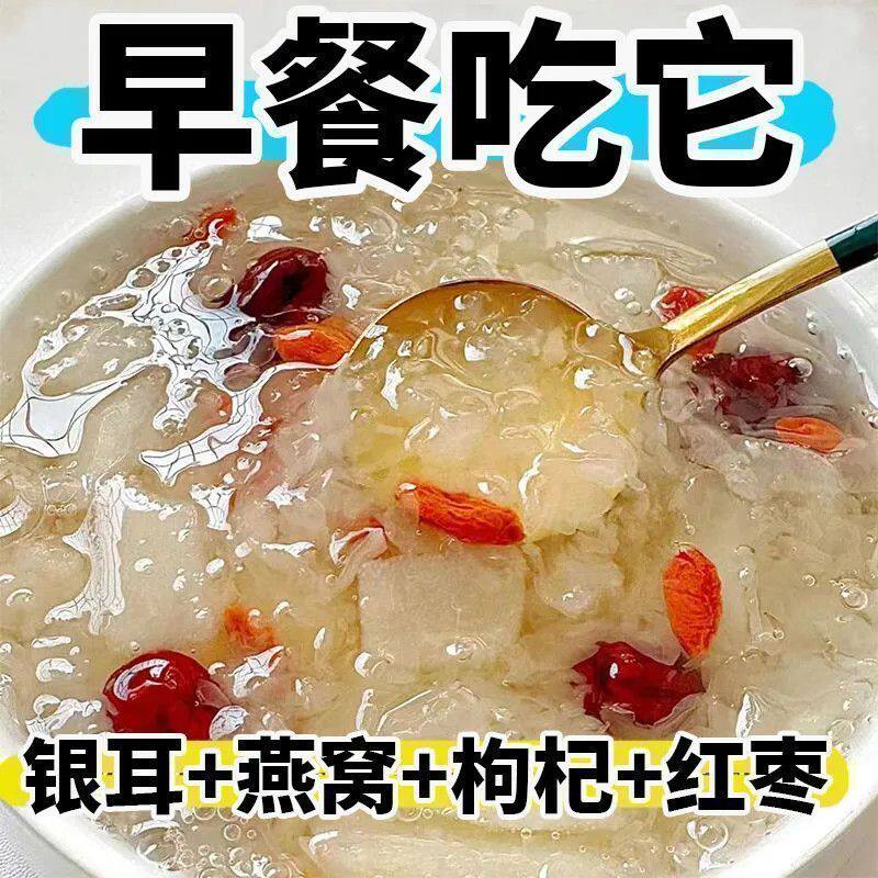 【燕窝枸杞银耳羹】即食燕窝速食银耳免煮免泡营养早餐代餐好礼品