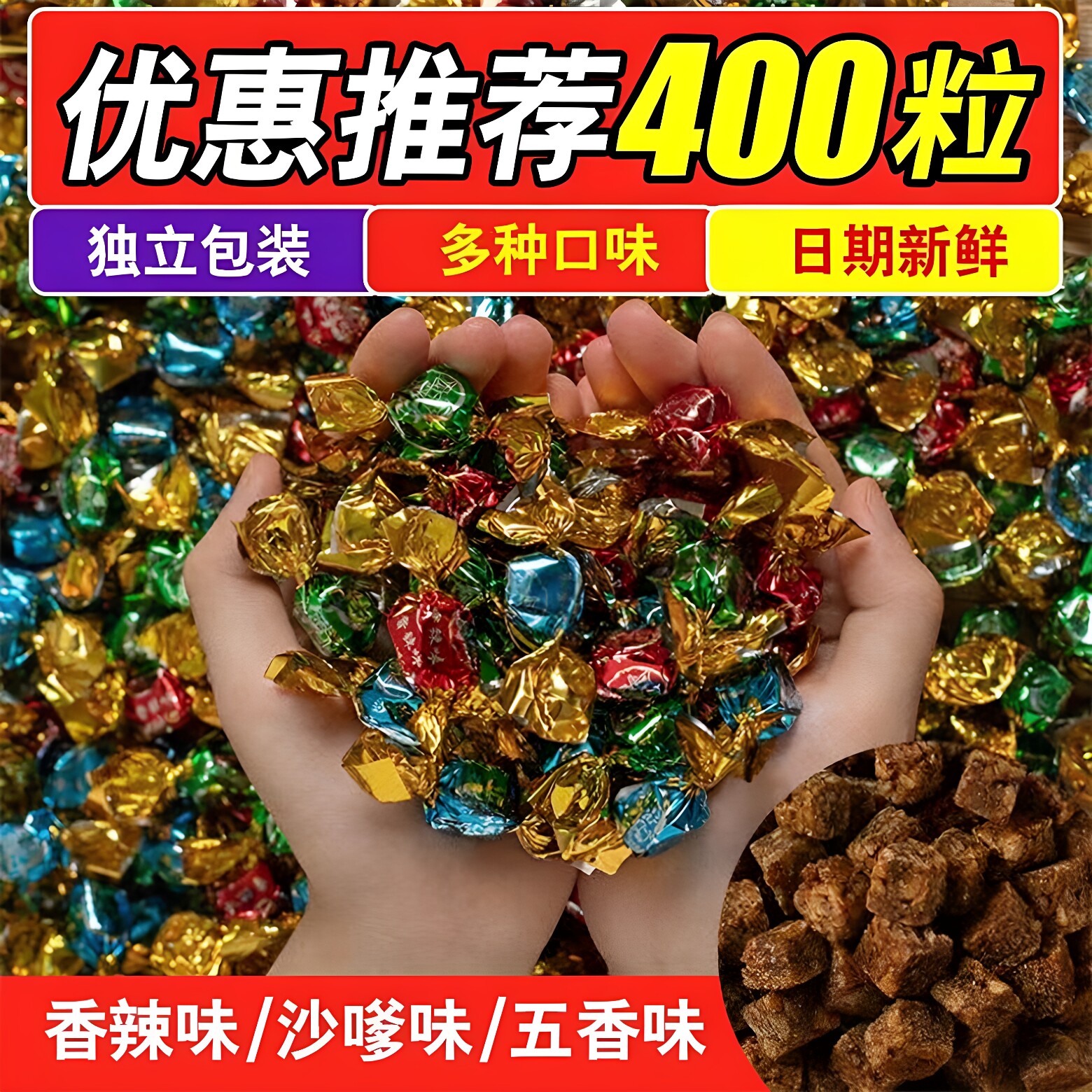 400粒网红牛肉粒五香香辣沙嗲味高蛋白即食解馋独立包装休闲零食