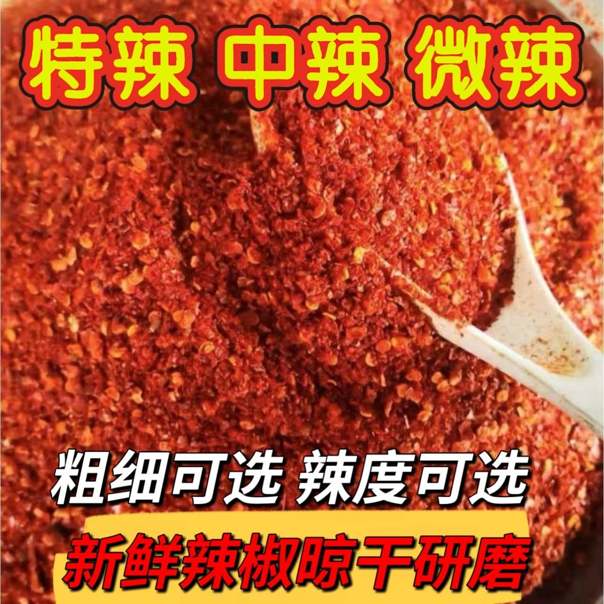 新粗辣椒粉超高性价比