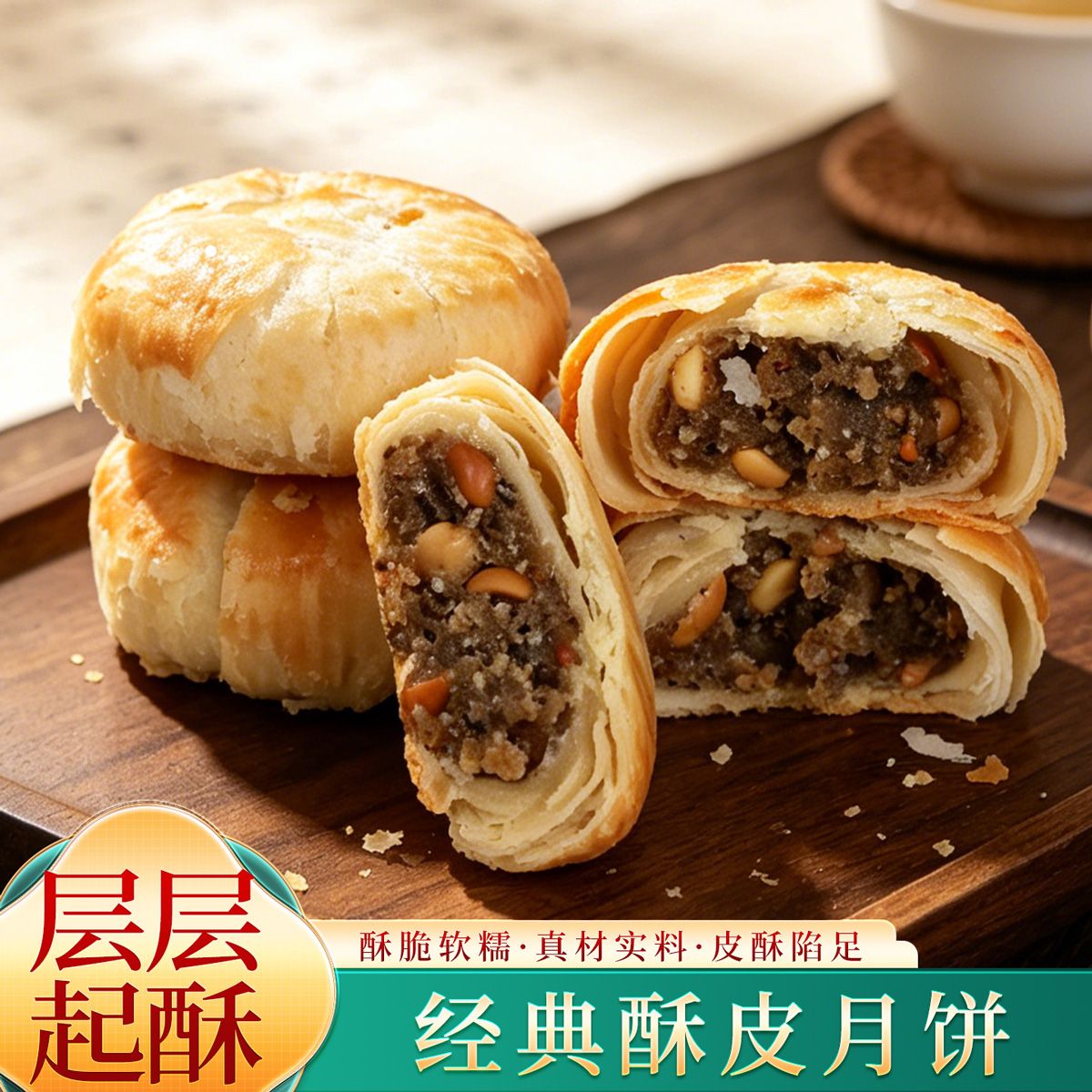 苏式手工酥皮五仁月饼