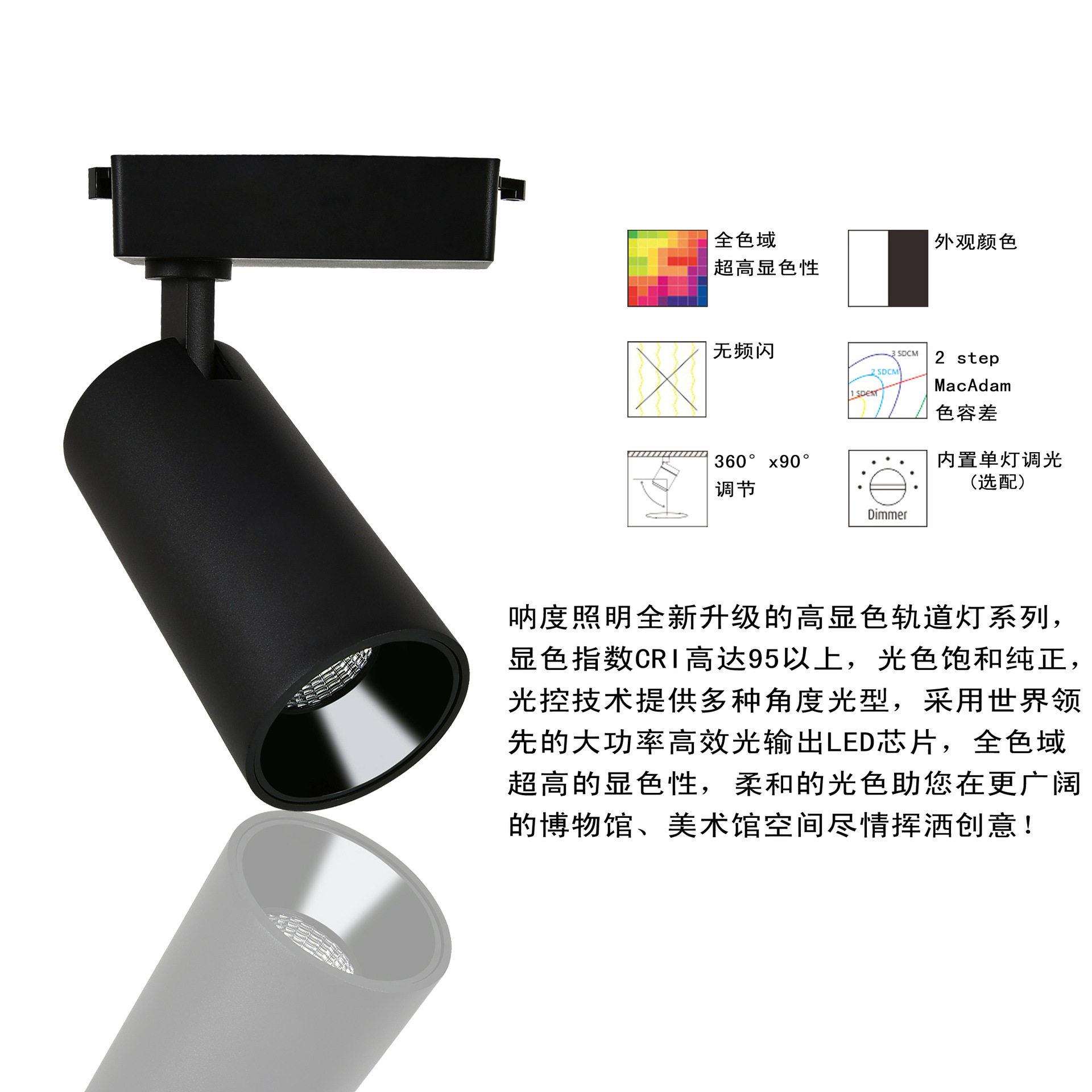 显色轨道灯调光led射灯店铺博物馆画展艺术照画导轨防眩目5500K
