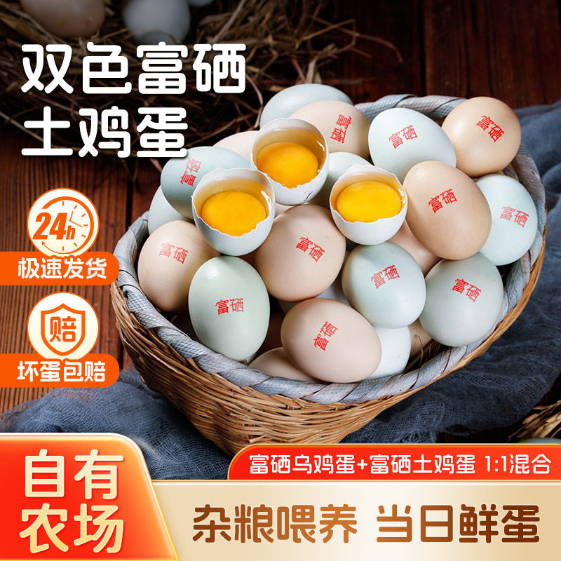 双色富硒土鸡蛋40枚农家自由觅食红皮土鸡蛋绿壳乌鸡蛋破损包赔
