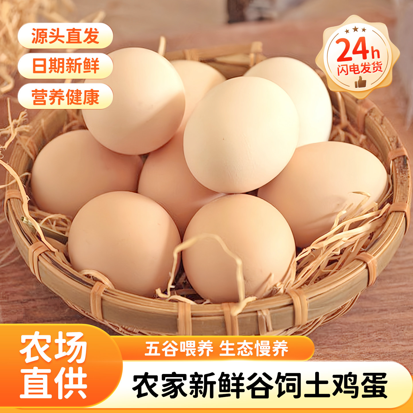 食山乐五谷土鸡蛋30枚当日鲜蛋