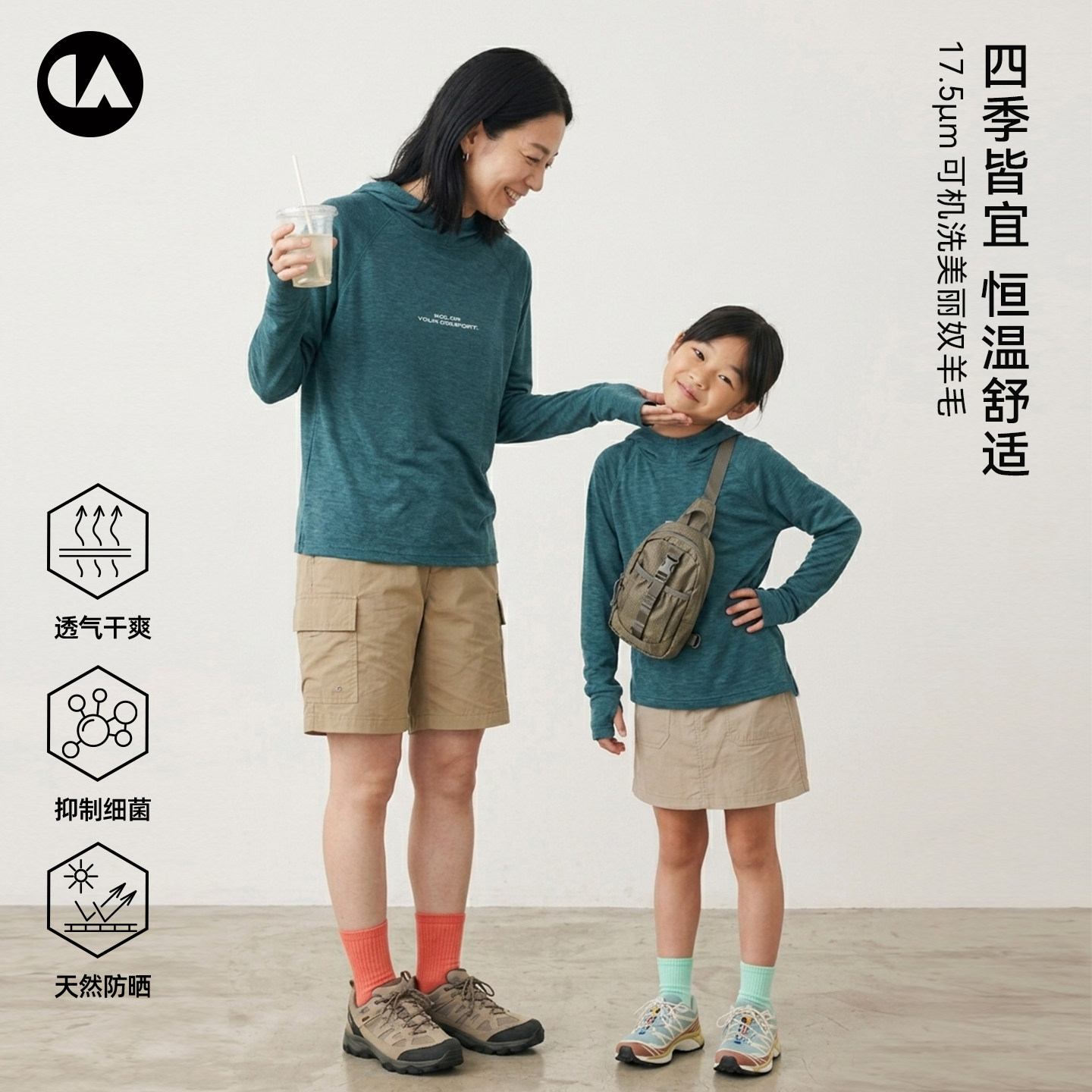 冰感美利奴羊毛 亲子长袖连帽T恤春夏新款宝石绿Color active