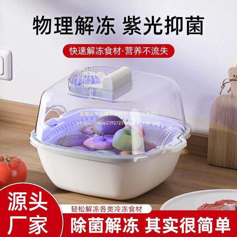 解冻机四合一家用厨房食品解冻器保鲜防尘便捷化冰UV紫外灯解冻器
