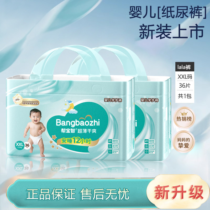 帮宝智拉拉裤超薄透气成长裤速吸干爽安睡新生儿纸尿裤尿不湿