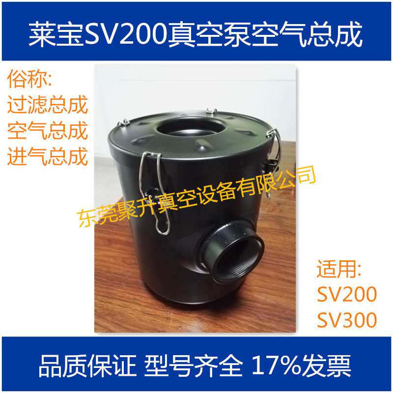 供应leybold莱宝SV200真空泵空气总成