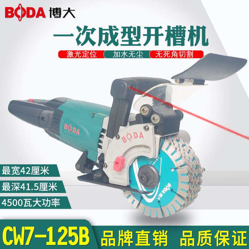 博大双片125开槽机切墙机割墙切割机水电安装家用多功能电动工具