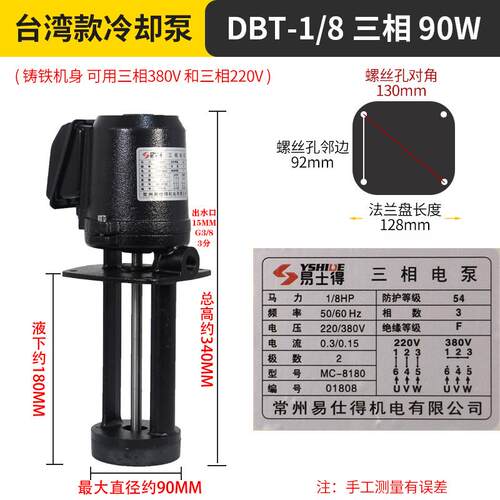 1/8HP水泵MC-8180三相机床冷却泵电泵油泵磨床铣床线切割自吸泵