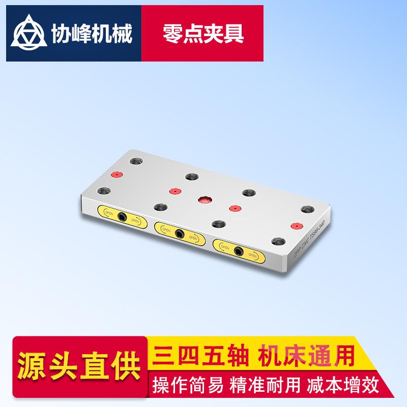 多工位零点定位快转板ZPPCNC加工中心四轴机床工装夹具零点定位