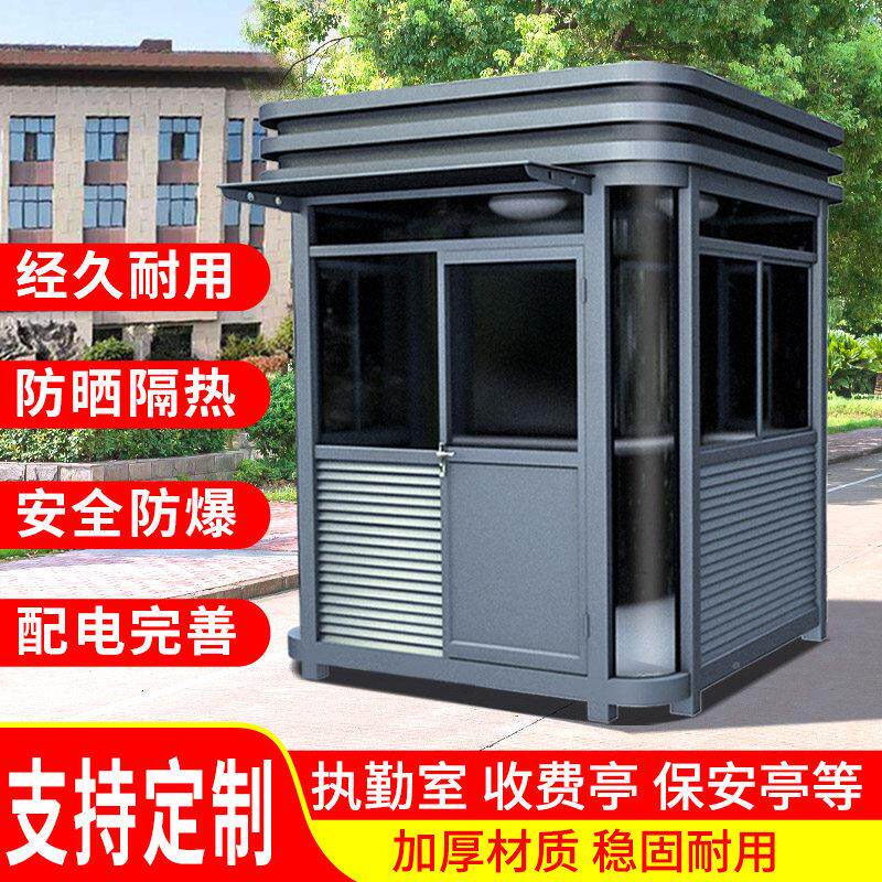 亭湖钢结构南钢结构岗户外治安保安可移动门卫值班亭室收费亭品现
