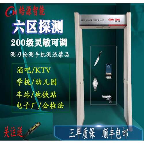 金属探测门手机安检门高精度高考会场单位智能手机门工厂六区测铜