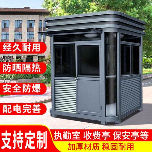 山东结构岗亭值厂班室停车场钢结构收费安保亭户外定制家直销成品