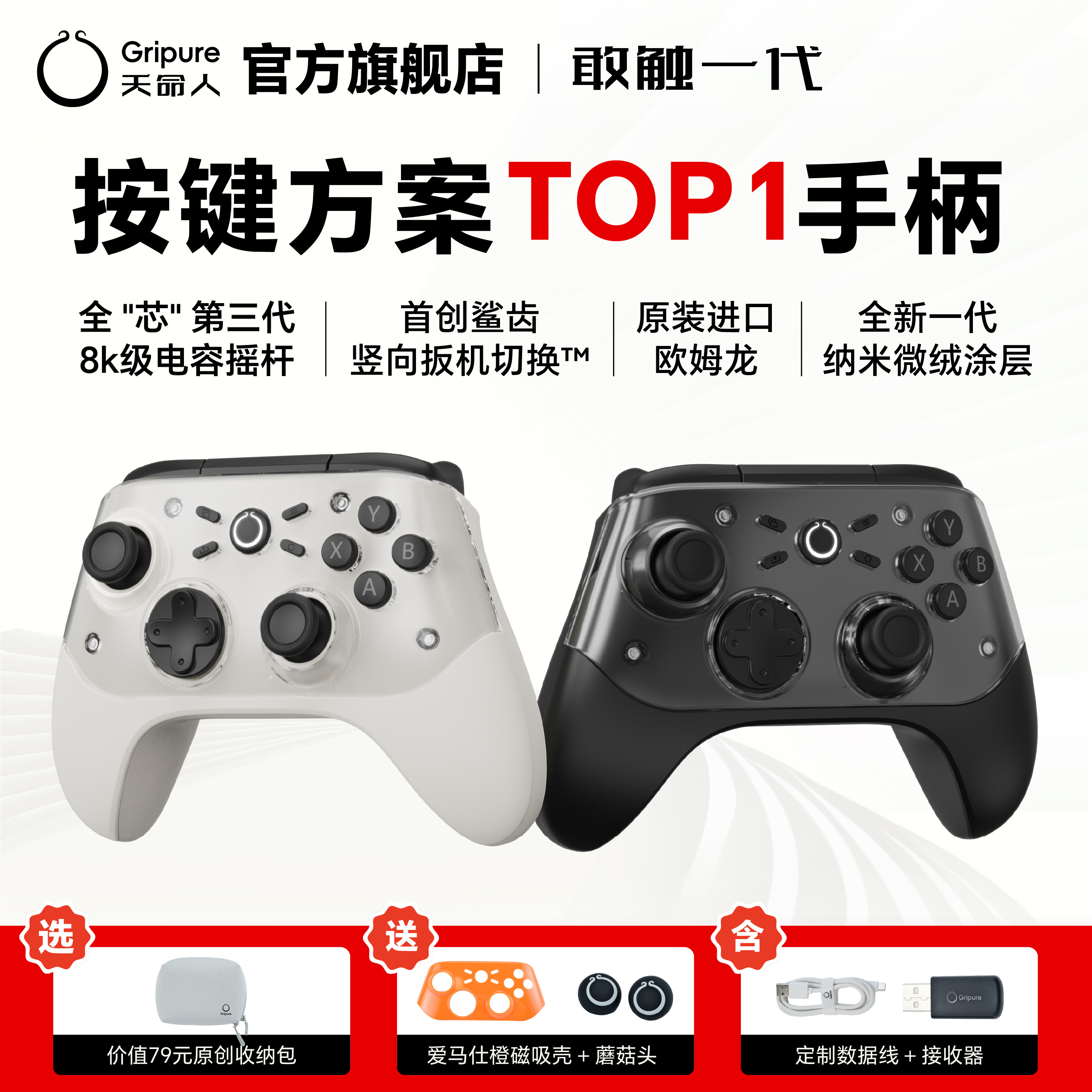 【新品首发】天命人敢触一代游戏手柄无线蓝牙进口欧姆龙体感switch手机pc电脑steam游戏xbox黑神话悟空仁王3