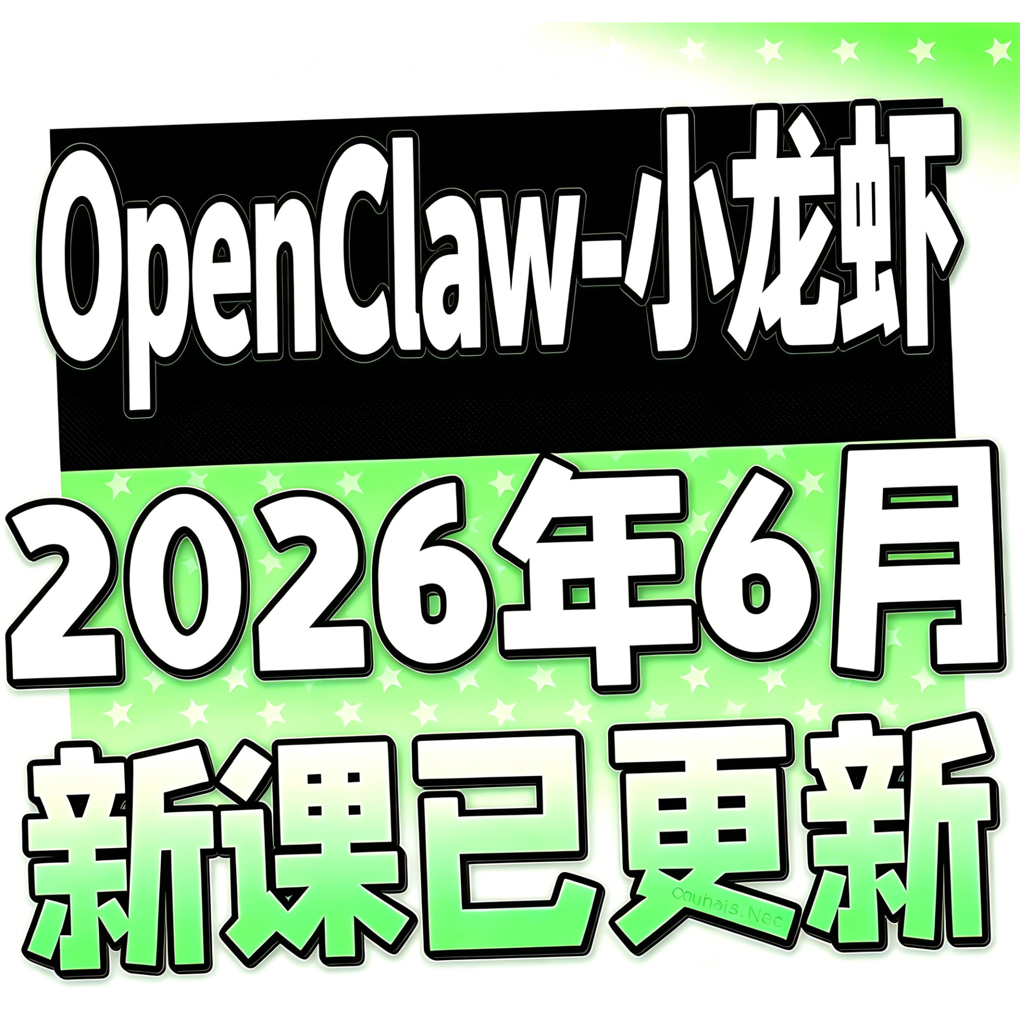 OpenClaw教程小龙虾AI助手本地部署视频安装资料