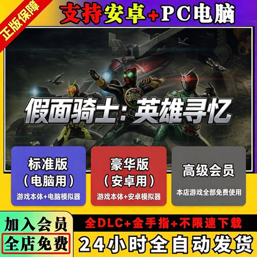 假面骑士：英雄寻忆卓手机版游戏中文pc电脑ns模拟器金手指+存档