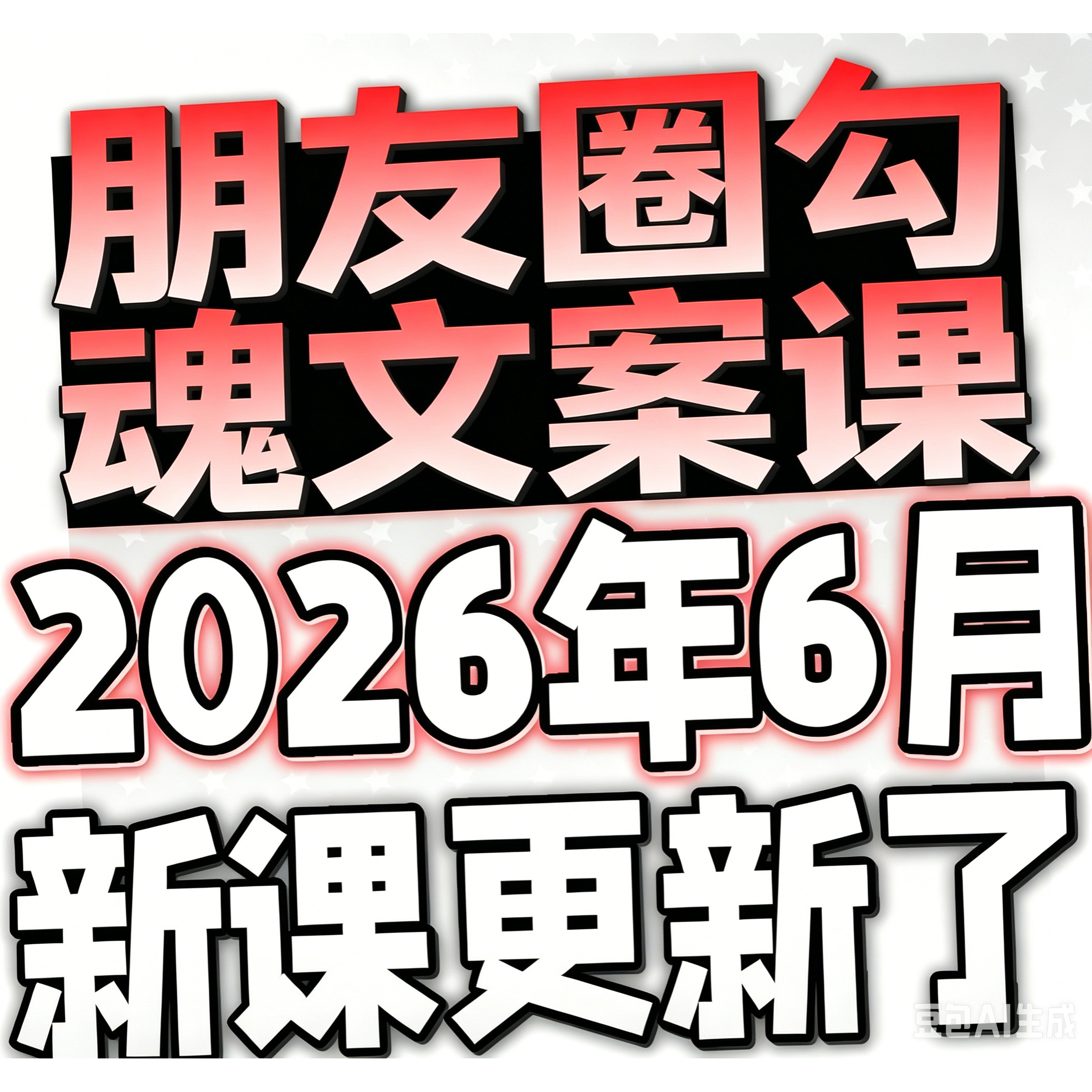 2026 AI智能写作文章教程 文案自动生成脚本课程创作撰写润色网课