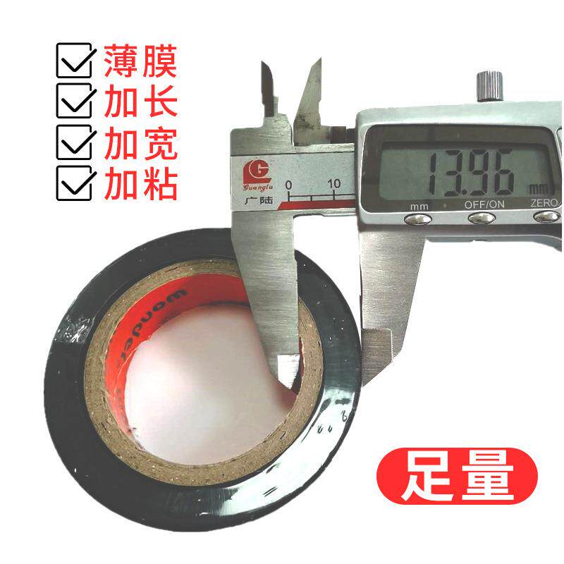 【厂家直销现货】万得电工胶带 绝缘胶带PVC电工胶带电工胶布加宽