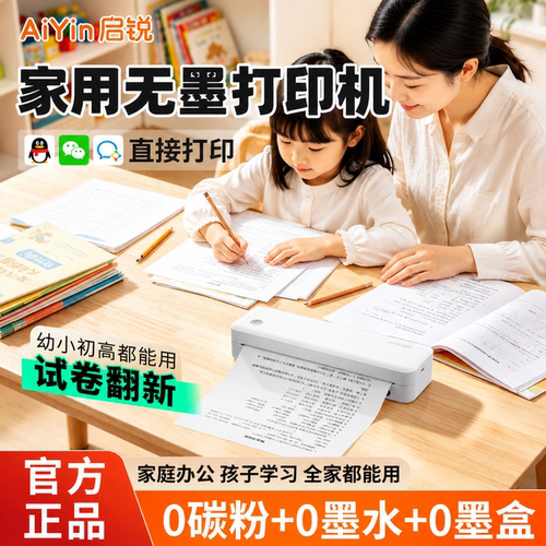 【开学季】启锐A4打印机家用小型