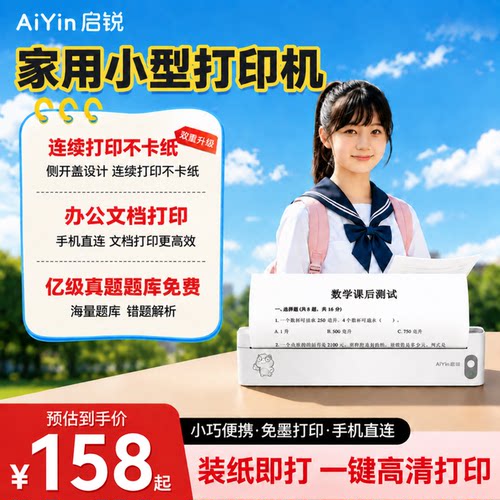 启锐A20家用打印机小型作业打印机手机蓝牙连接无线迷你便携小型A4学生用黑白热敏家庭试卷整理拍照扫描学习