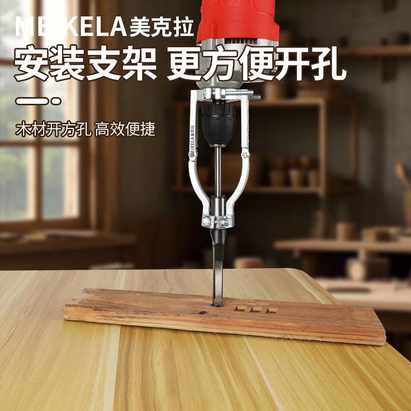 方榫钻打孔钻头钻芯木工多功能打方形开孔器木工方孔钻头固定支架