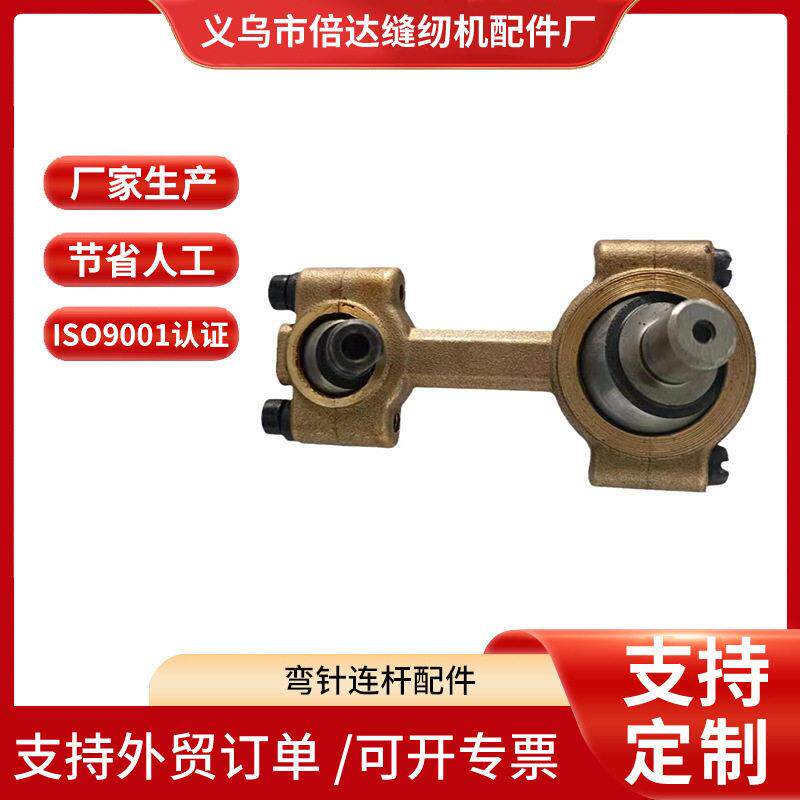 全新工厂用地毯锁边机2502弯针连杆配件