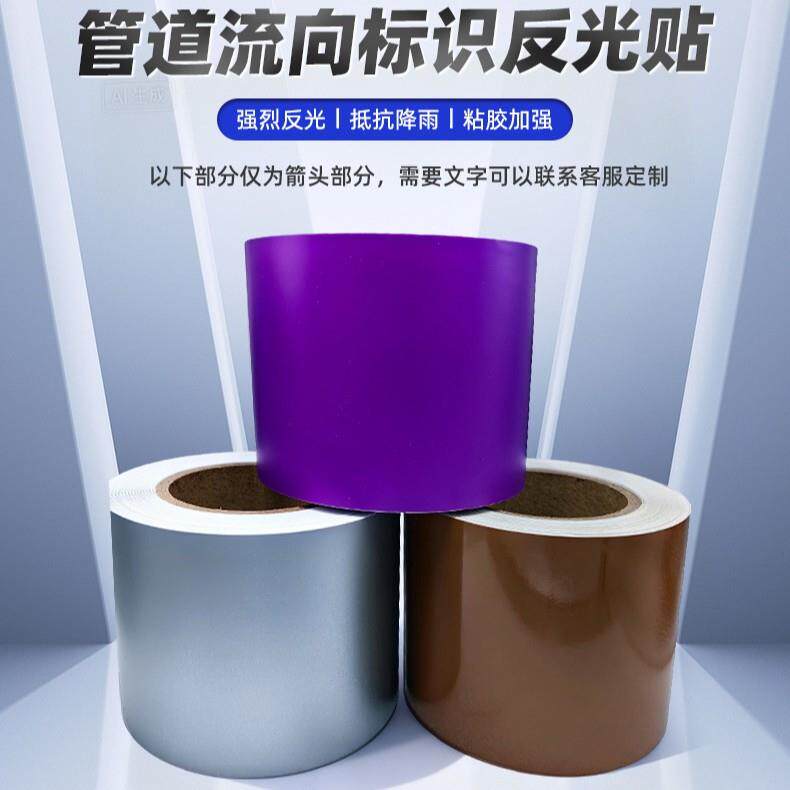 PVC流向标签自来水进水回水管路防水耐高温耐腐蚀污水管道标识贴