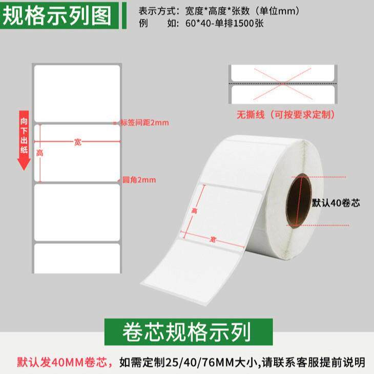 铜板纸不干胶标签100*150空白卷筒条码打印铜版纸条形码贴纸