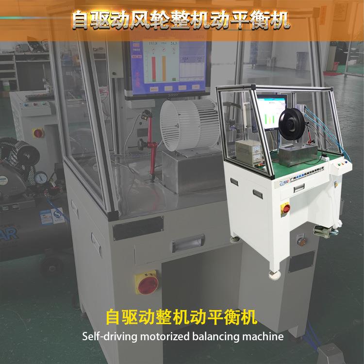 ZQD-10风扇风叶自驱动平衡机 厂家直供 散热风扇整机动平衡检测机