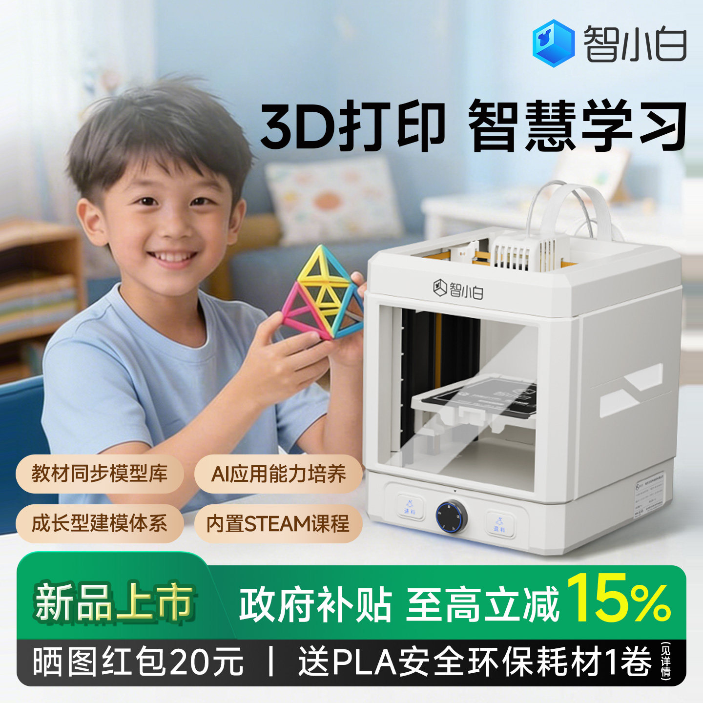智小白Explorer3小型家用3D打印机立体家庭学习儿童AI建模造玩具手办迷你桌面全自动调平专用多彩色政府补贴