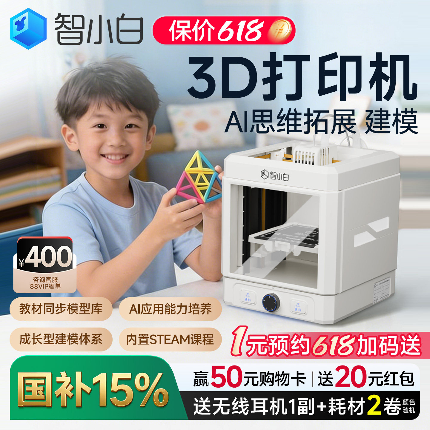 智小白Explorer3家用3D打印机立体家庭小型儿童学生版专用AI建模DIY套件三维造玩具自动调平全彩多色政府补贴