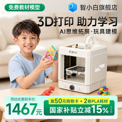 智小白3D打印机语数英教材同步学