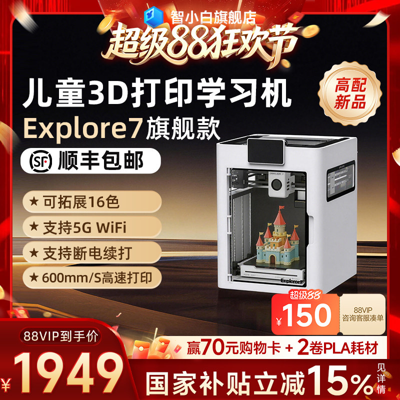 智小白3D打印机语数英教材同步学