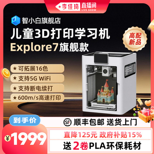 智小白3D打印机语数英教材同步学