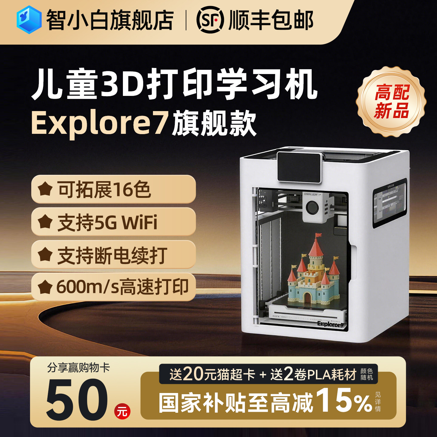 智小白3D打印机语数英教材同步学图片
