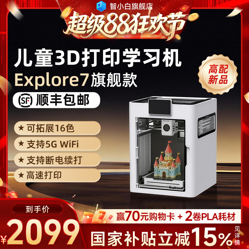 智小白3D打印机语数英教材同步学图片