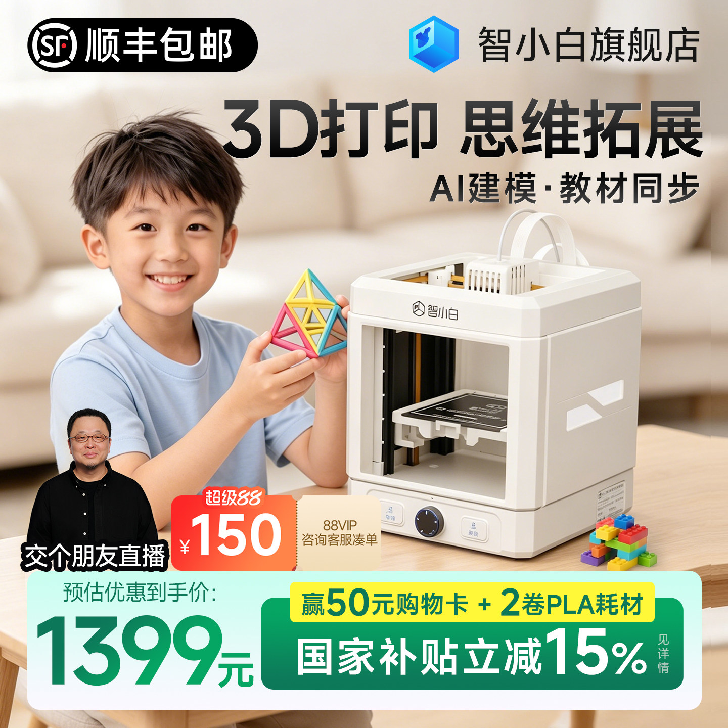 智小白3D打印机语数英教材同步学图片