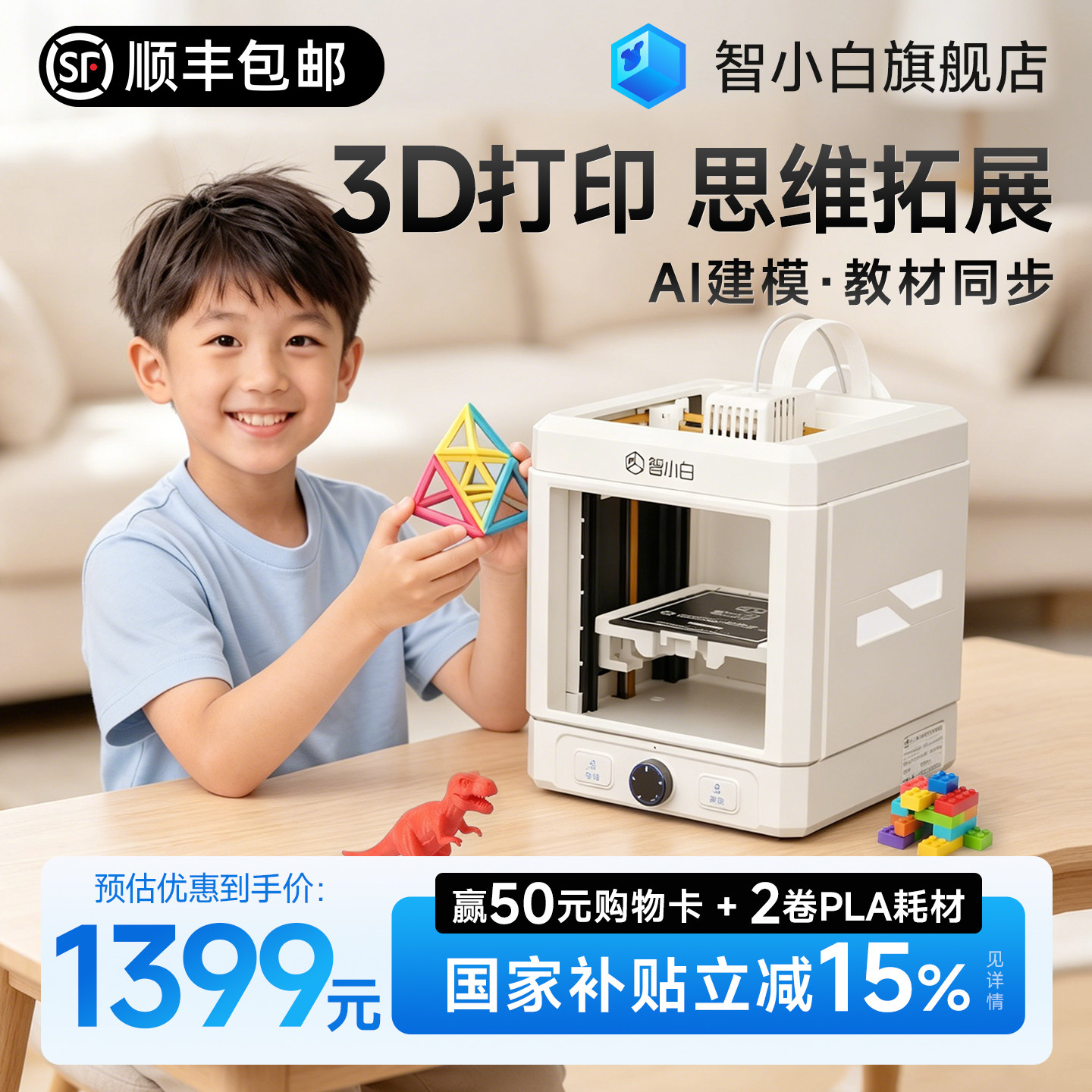 智小白3D打印机语数英教材同步学图片