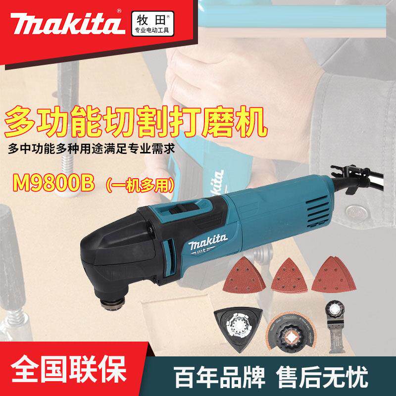牧田万用宝打磨机M9800B开槽机切割电磨角磨机多功能家用木工工具