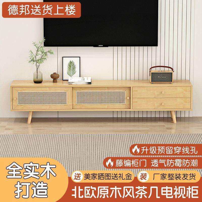 实木电视柜茶几组合日式客厅大小户型北欧地柜简约现代藤编电视柜